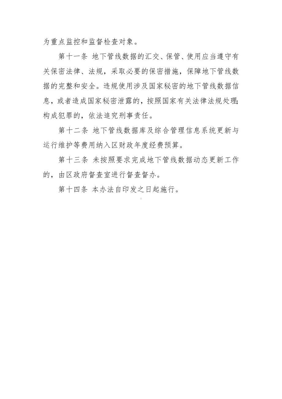 地下管线数据动态更新管理办法.docx_第3页