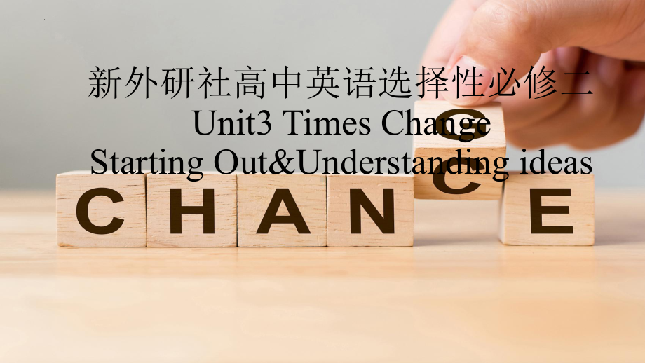 Unit 3 Times change-Starting Out&Understanding Ideas（ppt课件） -2023新外研版（2019）《高中英语》选择性必修第二册.pptx_第1页