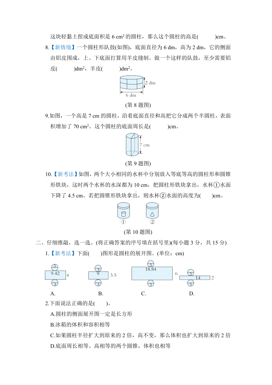 第一单元　圆柱与圆锥-六年级数学下册北师大版.docx_第2页