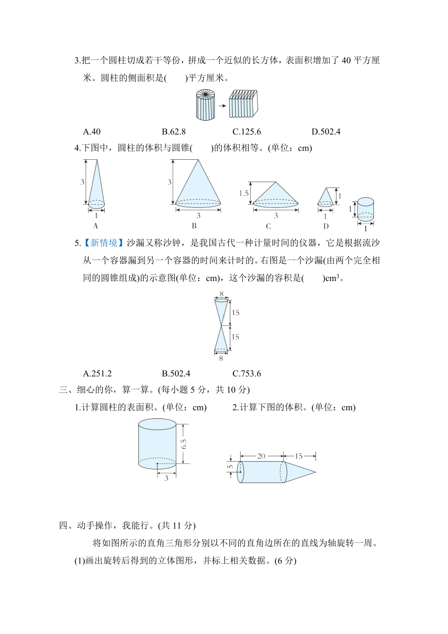 第一单元　圆柱与圆锥-六年级数学下册北师大版.docx_第3页