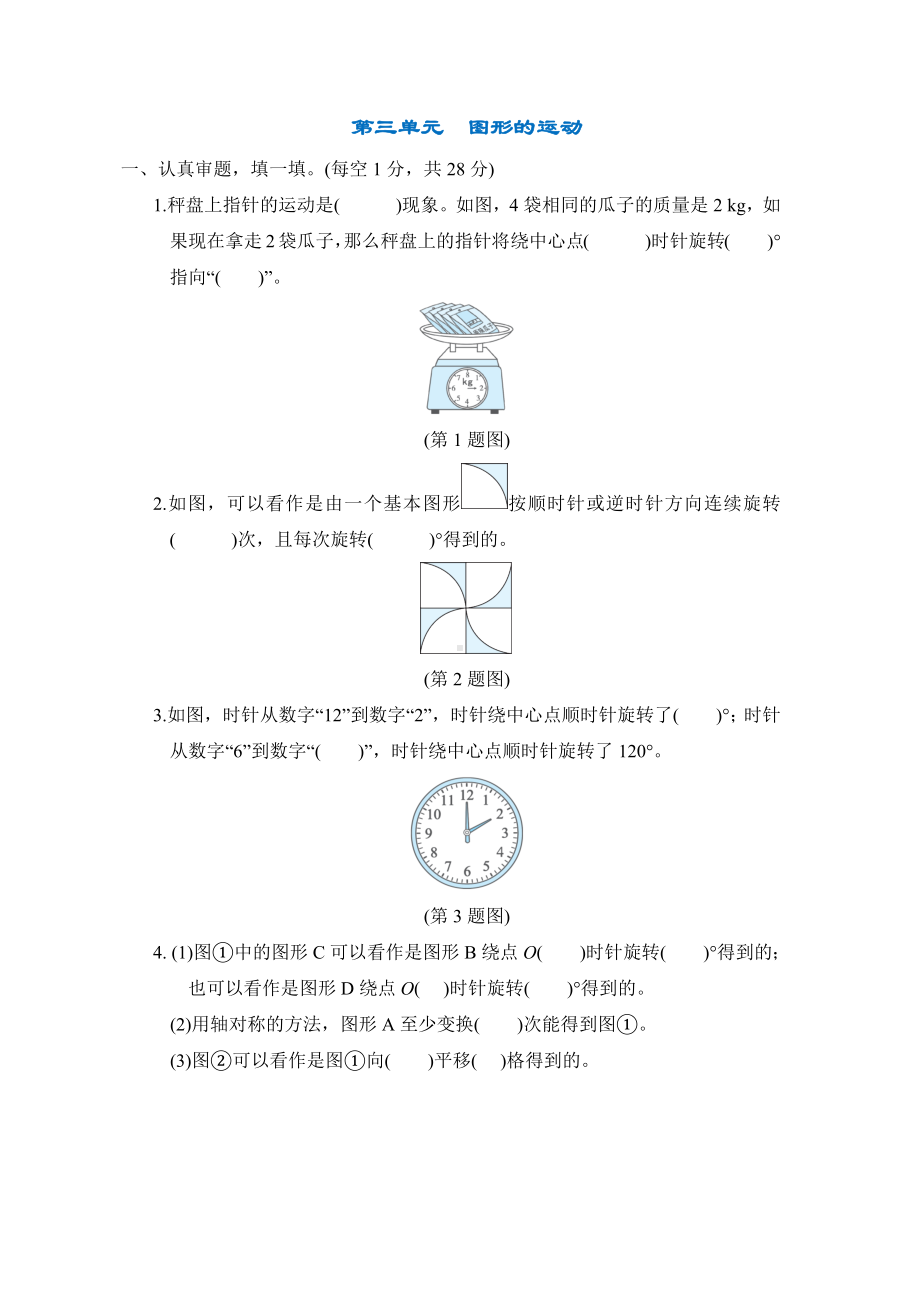 第三单元　图形的运动-六年级数学下册北师大版.docx_第1页