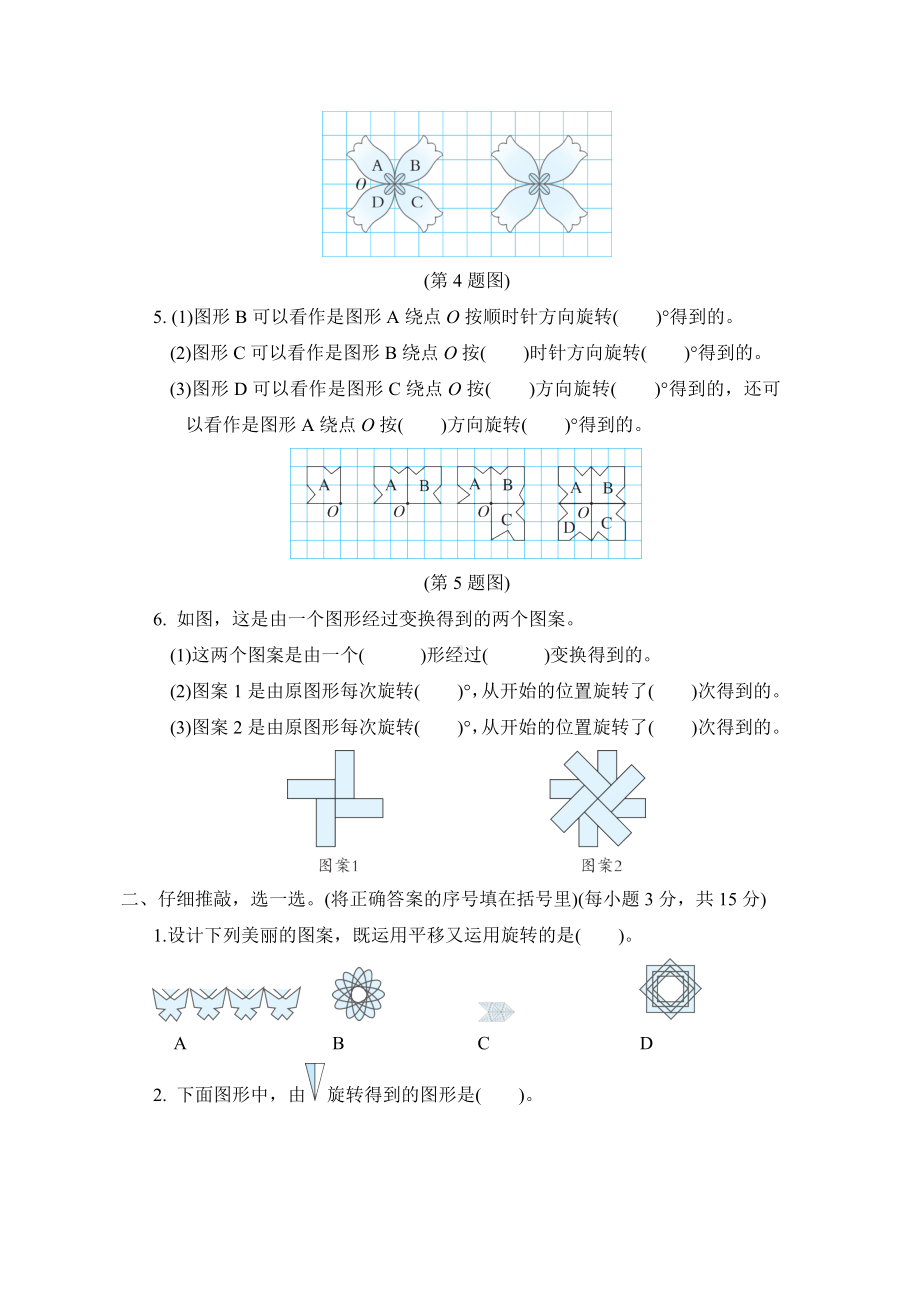 第三单元　图形的运动-六年级数学下册北师大版.docx_第2页