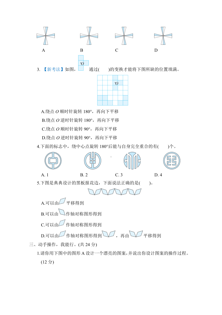 第三单元　图形的运动-六年级数学下册北师大版.docx_第3页