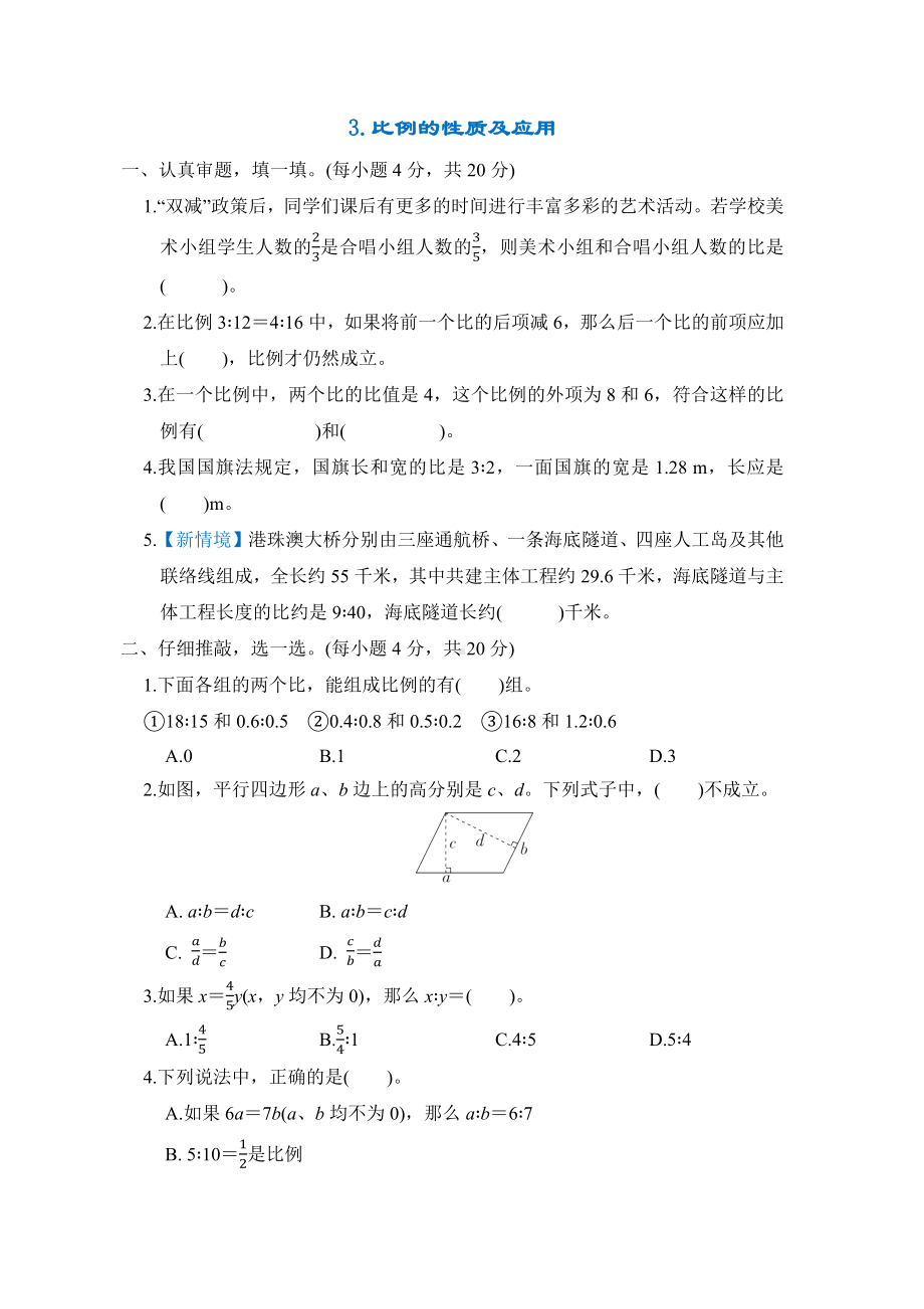 同步练习3.比例的性质及应用-六年级数学下册北师大版.docx_第1页