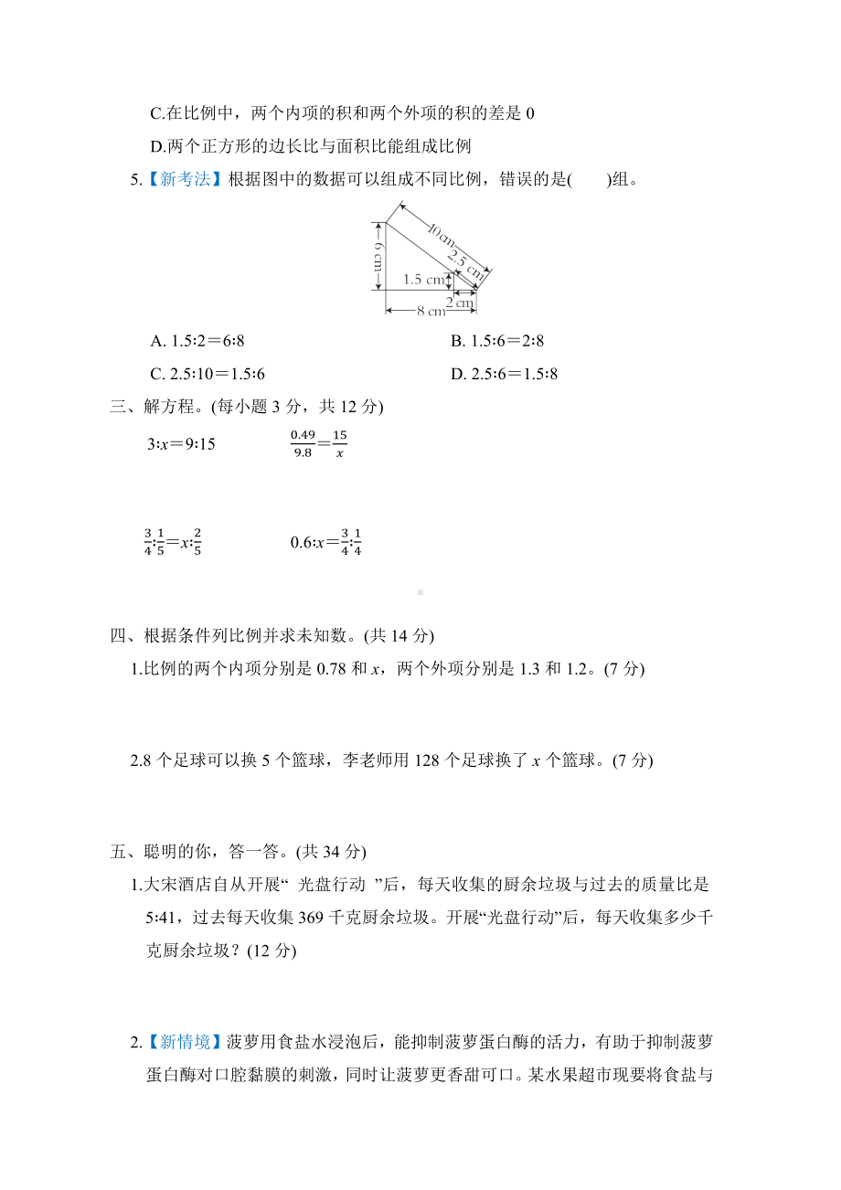 同步练习3.比例的性质及应用-六年级数学下册北师大版.docx_第2页