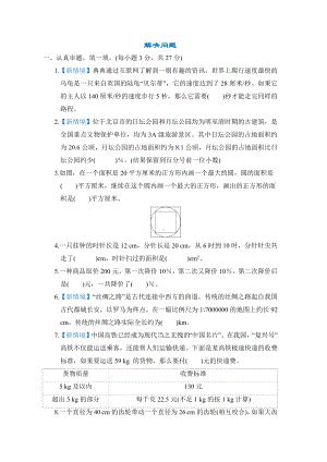 小升初专项素质评价-解决问题-六年级数学下册北师大版.docx