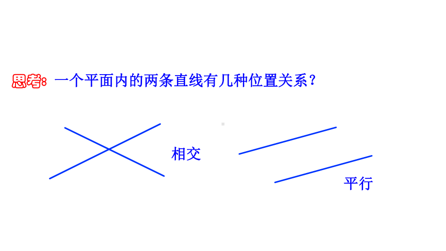 七年级数学下册 1.2 同位角、内错角、同旁内角课件（浙教版）.pptx_第2页