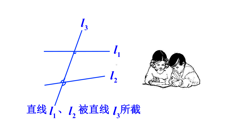 七年级数学下册 1.2 同位角、内错角、同旁内角课件（浙教版）.pptx_第3页