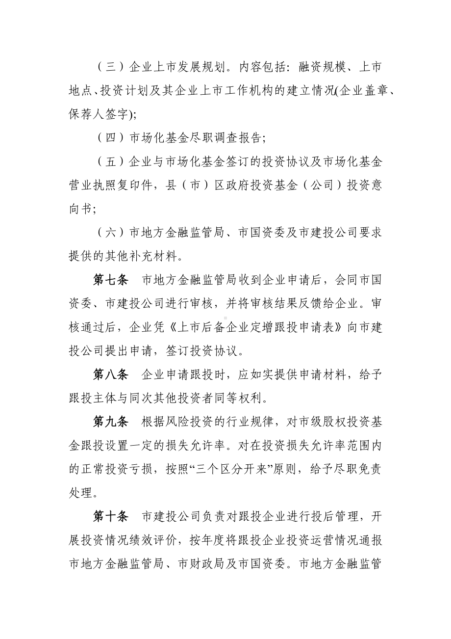 XX市上市后备企业定增跟投管理办法.docx_第3页