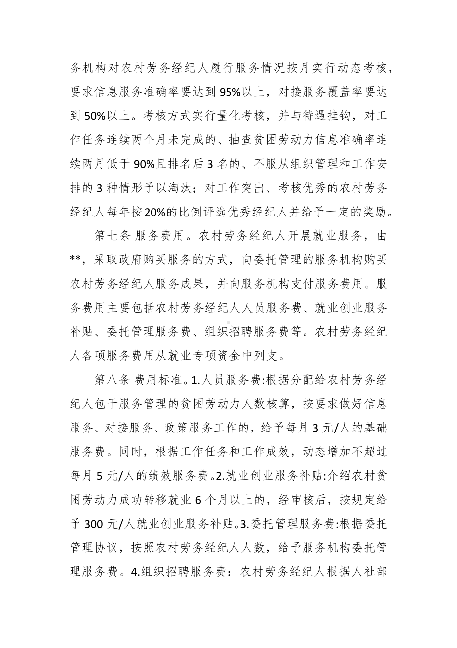 农村劳务经纪人管理暂行办法.docx_第3页