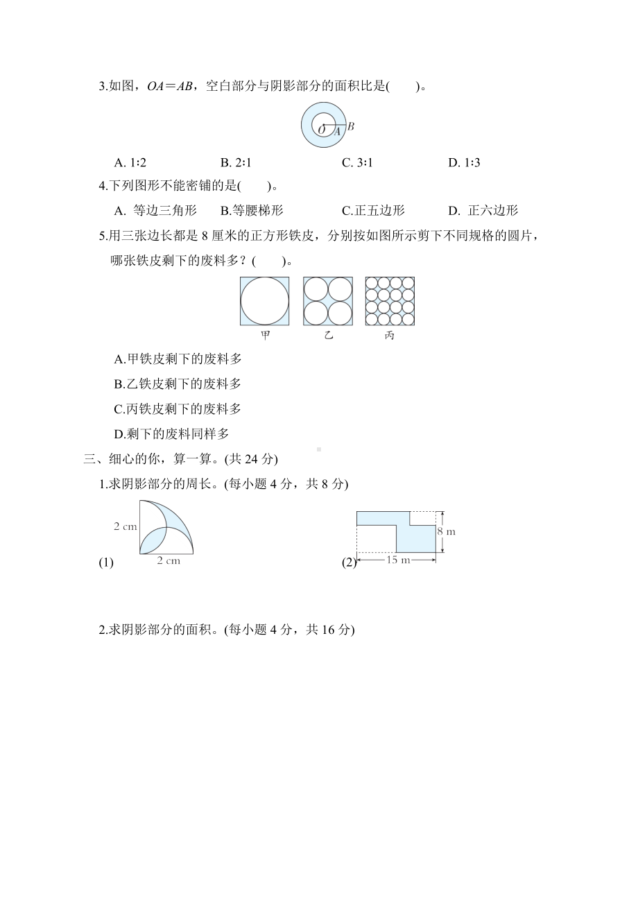 专项突破9.平面图形的周长、面积的巧算-六年级数学下册北师大版.docx_第2页