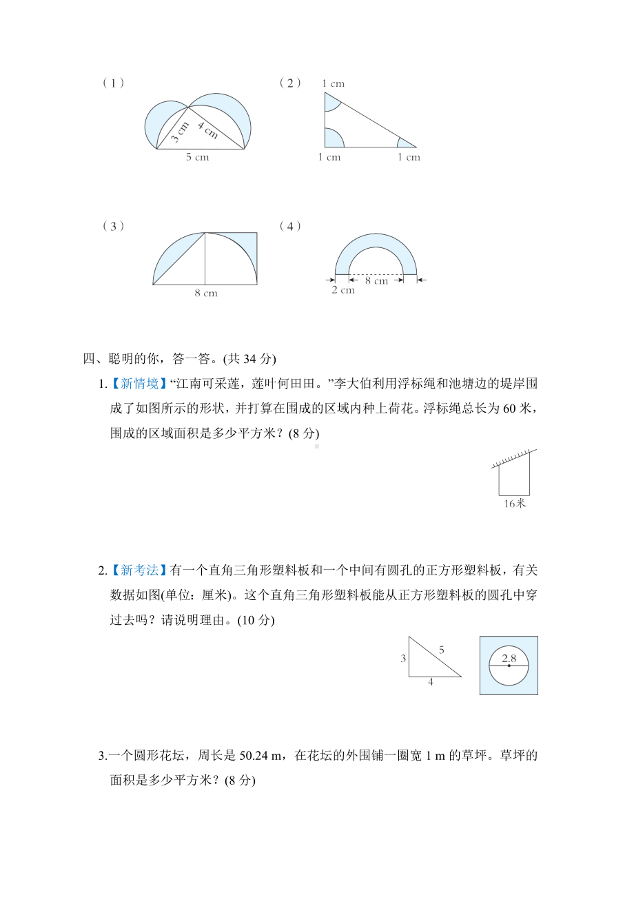 专项突破9.平面图形的周长、面积的巧算-六年级数学下册北师大版.docx_第3页