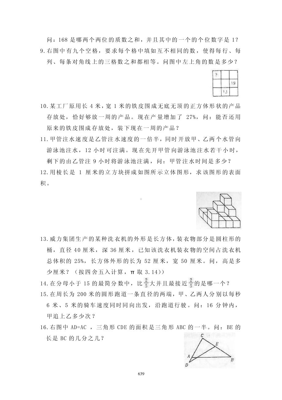 第六届华罗庚数学竞赛初赛复赛决赛试卷和答案.pdf_第2页