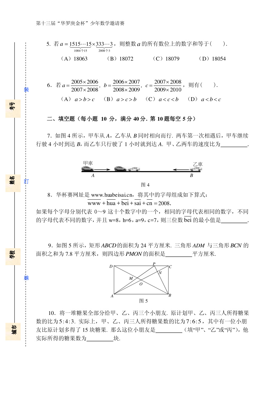 第十三届华罗庚数学竞赛初赛决赛试卷和答案.pdf_第2页