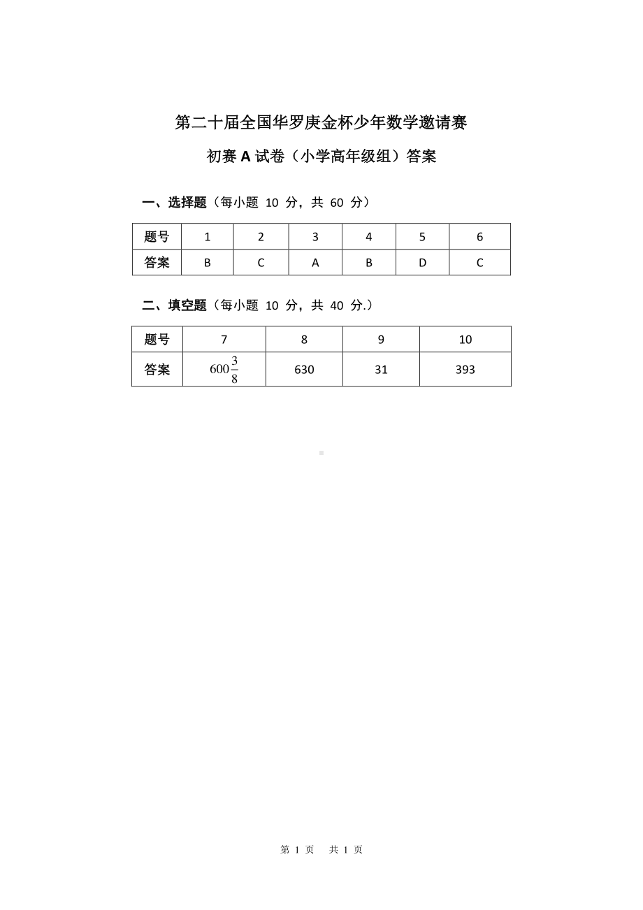 第二十届华罗庚数学竞赛初赛决赛试卷和答案.pdf_第3页