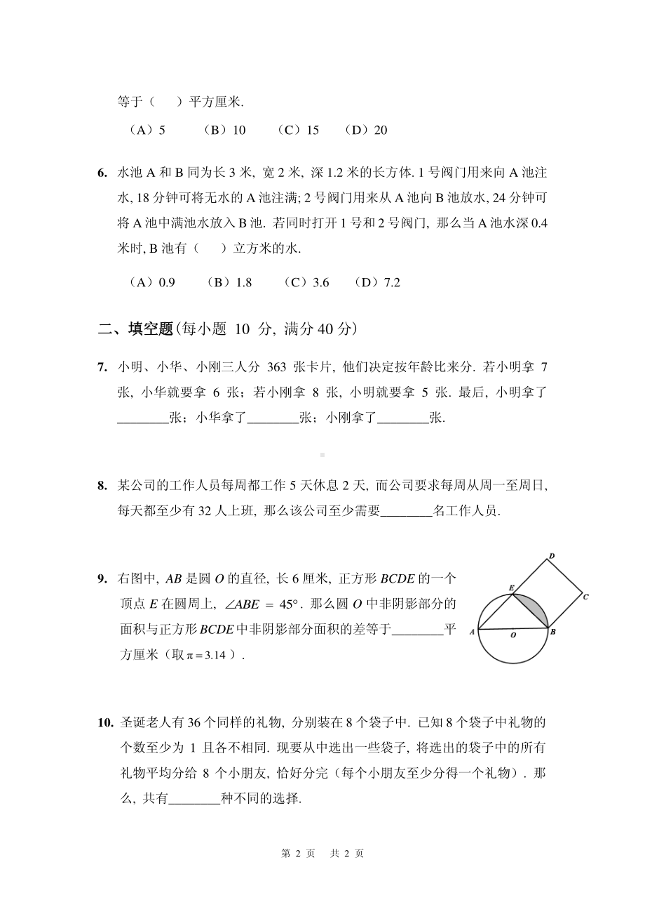 第十八届华罗庚数学竞赛初赛决赛试卷和答案.pdf_第2页