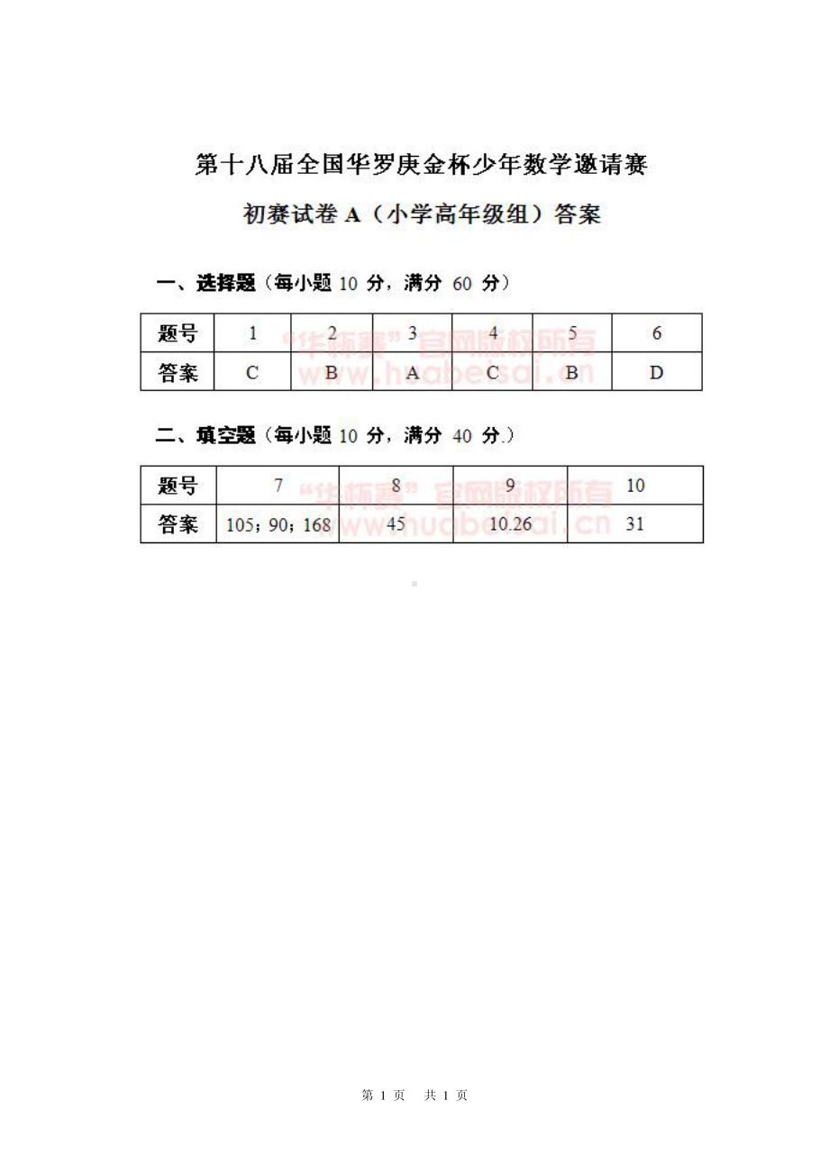 第十八届华罗庚数学竞赛初赛决赛试卷和答案.pdf_第3页