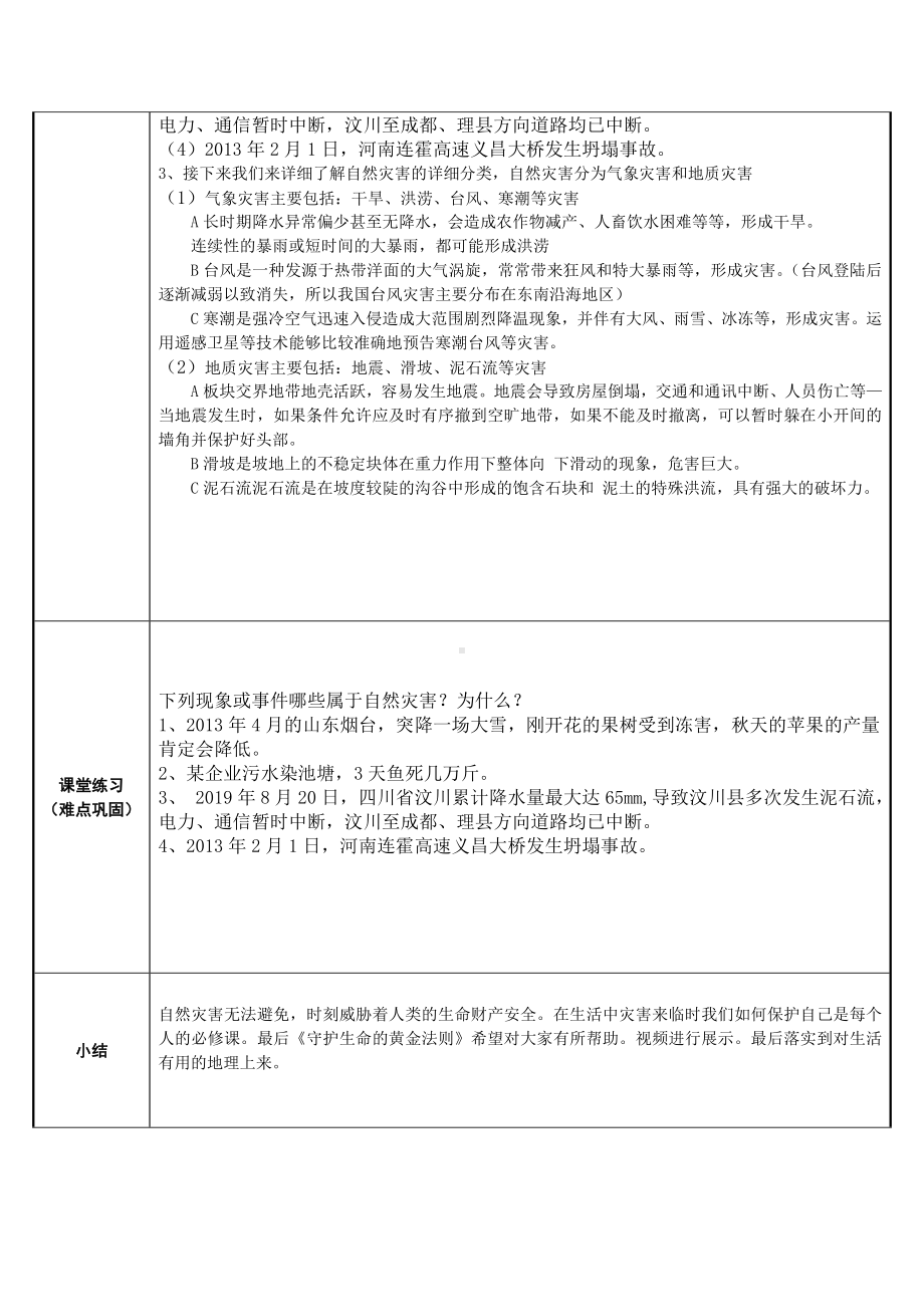 2.4自然灾害 教案- 2023-2024学年人教版地理八年级上册(1).doc_第2页