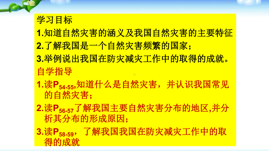 2.4自然灾害 课件 2023-2024学年人教版地理八年级上册(2).ppt_第2页