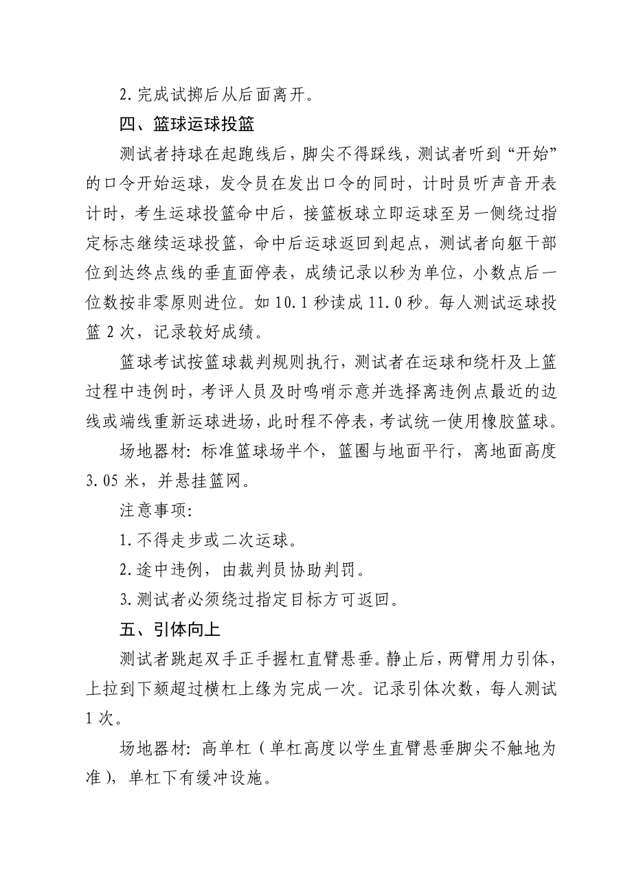 县初中毕业生体育学业考试成绩评定细则.docx_第2页