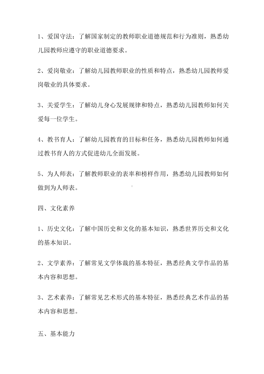 幼儿园教师资格考试 综合素质重点知识归纳.docx_第2页