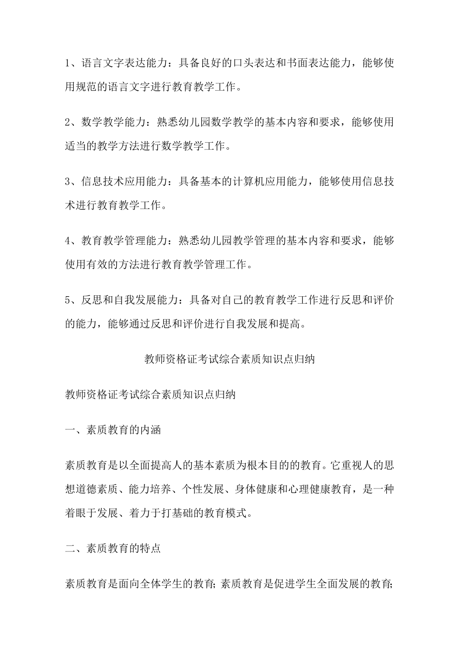 幼儿园教师资格考试 综合素质重点知识归纳.docx_第3页