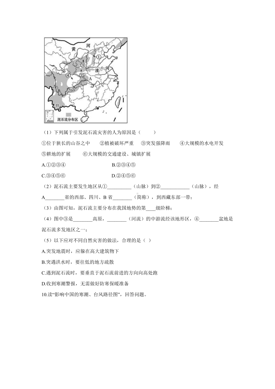 2.4自然灾害 同步习题-2023-2024学年人教版地理八年级上册.docx_第3页