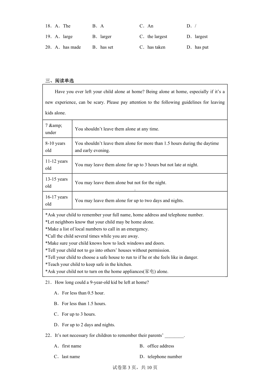 广东省珠海市香洲区梅华中学2023-2024学年九年级上学期期中英语试题.docx_第3页