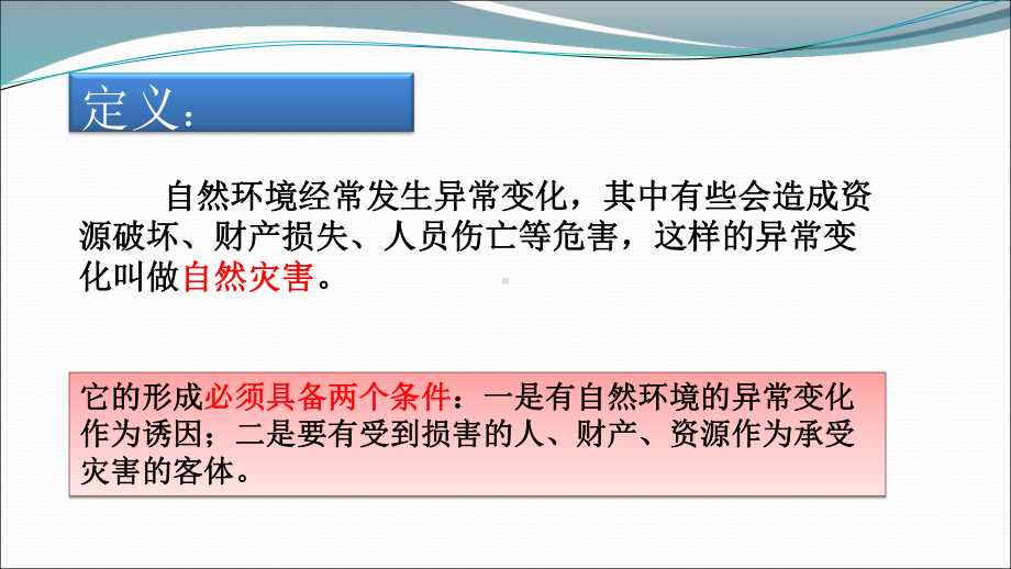 2.4自然灾害 课件 2023-2024学年人教版地理八年级上册(3).ppt_第3页