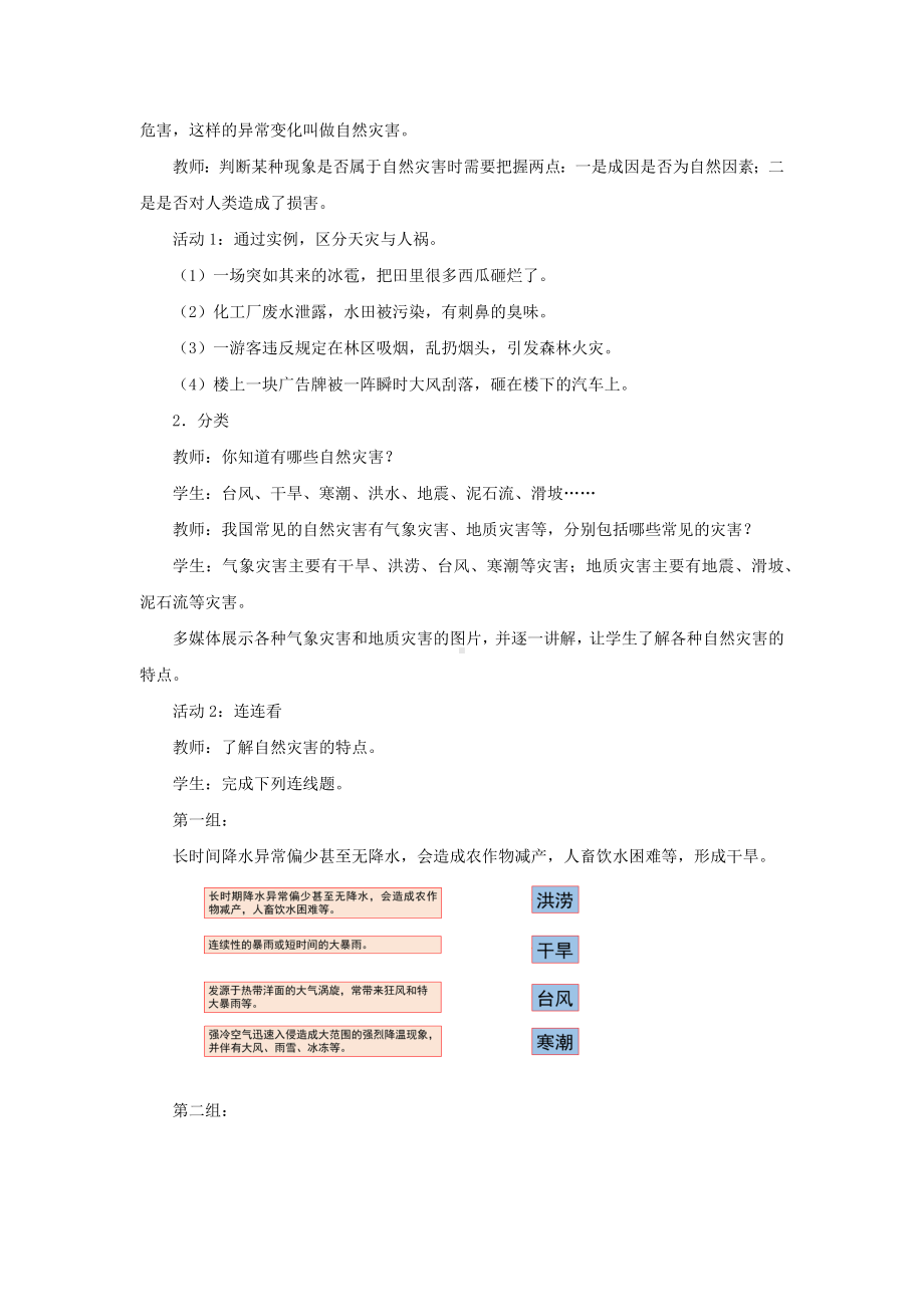 2.4自然灾害 教案 2023-2024学年人教版地理八年级上册(2).docx_第2页