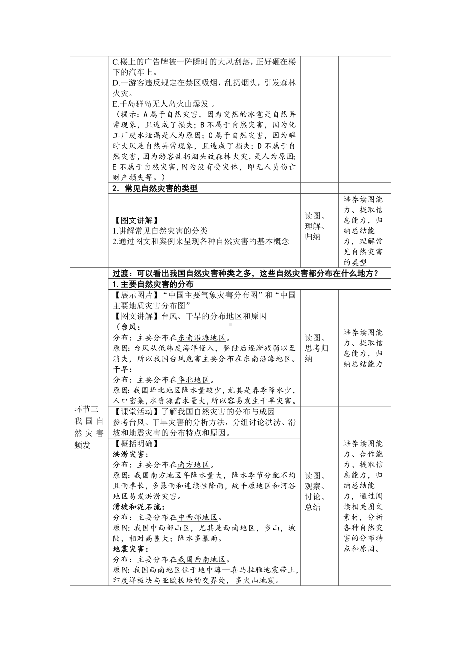 2.4自然灾害 教案 2023-2024学年人教版地理八年级上册(1).docx_第2页