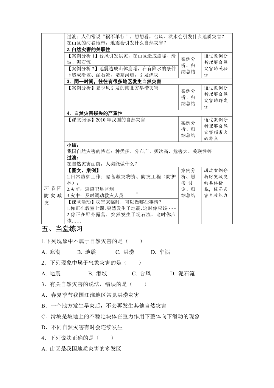 2.4自然灾害 教案 2023-2024学年人教版地理八年级上册(1).docx_第3页