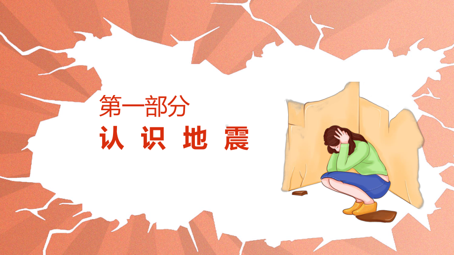 2.4自然灾害 课件 2023-2024学年人教版地理八年级上册.pptx_第3页