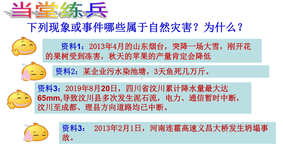 2.4自然灾害 课件 2023-2024学年人教版地理八年级上册(1).ppt_第3页