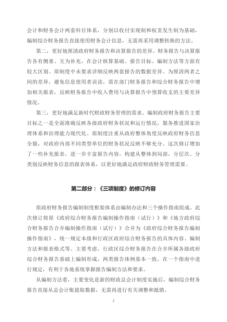 学习解读2023年《政府财务报告编制办法》等三项制度（讲义）.docx_第2页