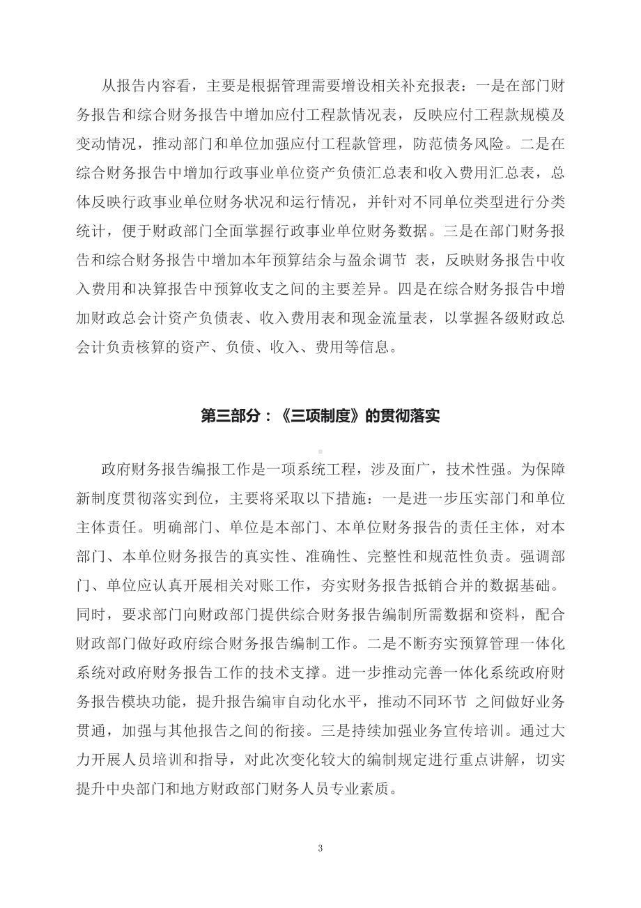 学习解读2023年《政府财务报告编制办法》等三项制度（讲义）.docx_第3页