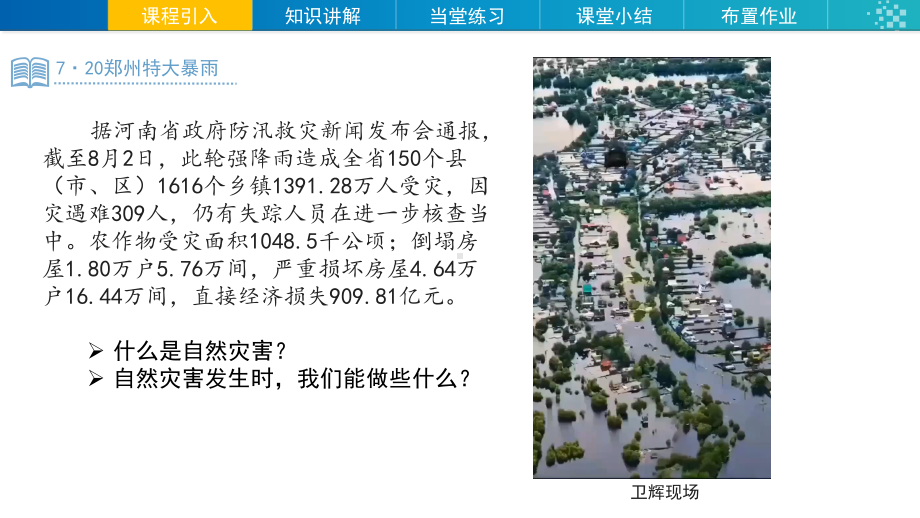 2.4自然灾害 课件 2023-2024学年人教版地理八年级上册(2).pptx_第3页