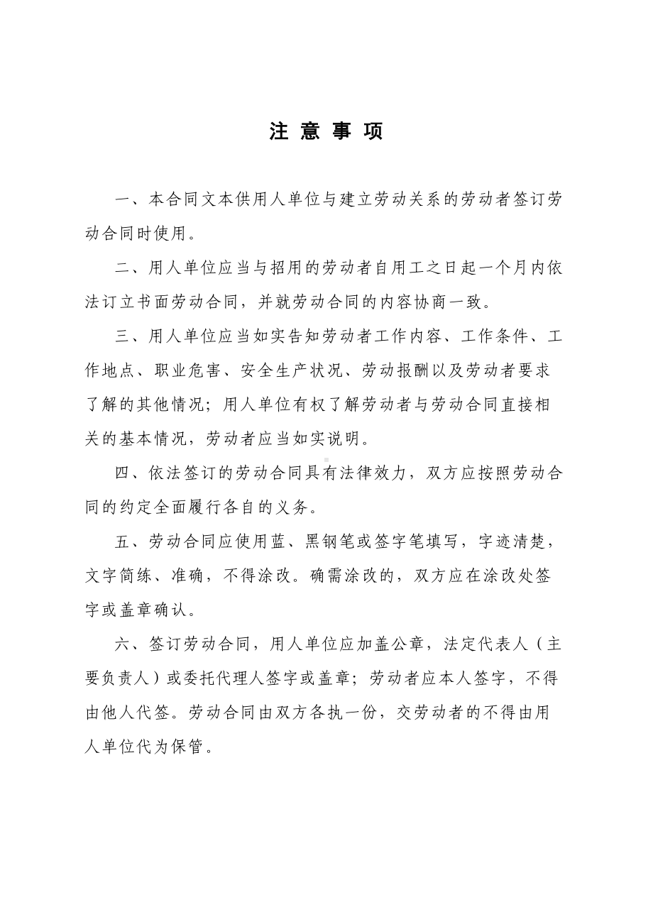 2023劳动合同(人社部最新通用范本).doc_第2页