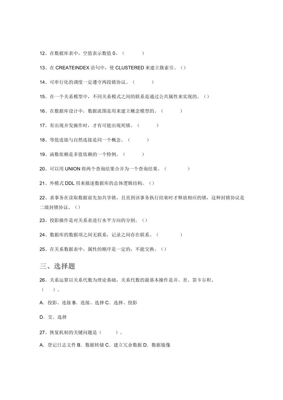 2022 年湖北师范大学计算机科学与技术专业《数据库原理》科目期末试卷A（有答案）.docx_第2页