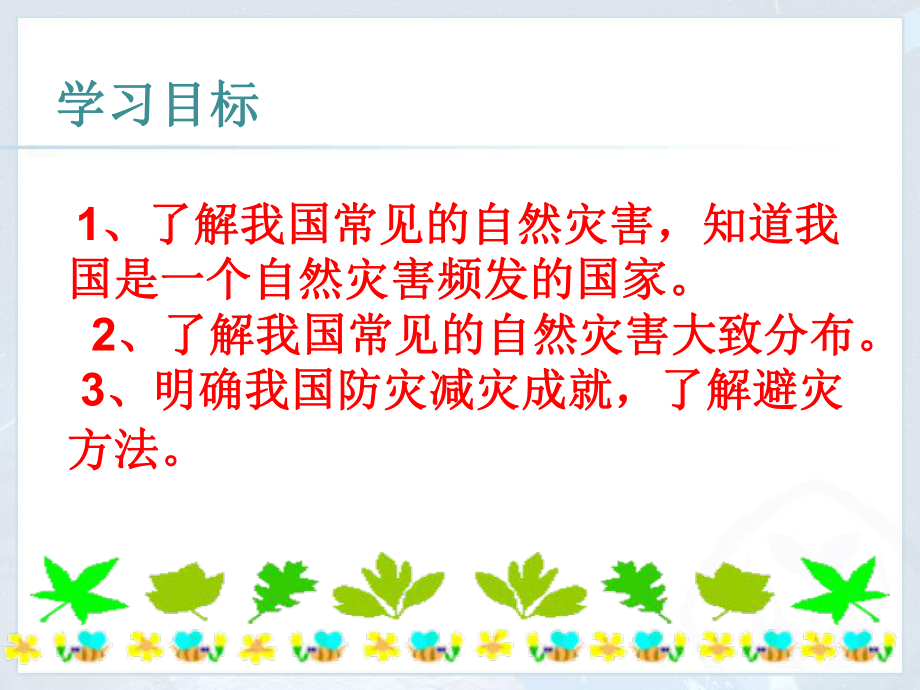 2.4自然灾害 课件 2023-2024学年人教版地理八年级上册(1).pptx_第2页