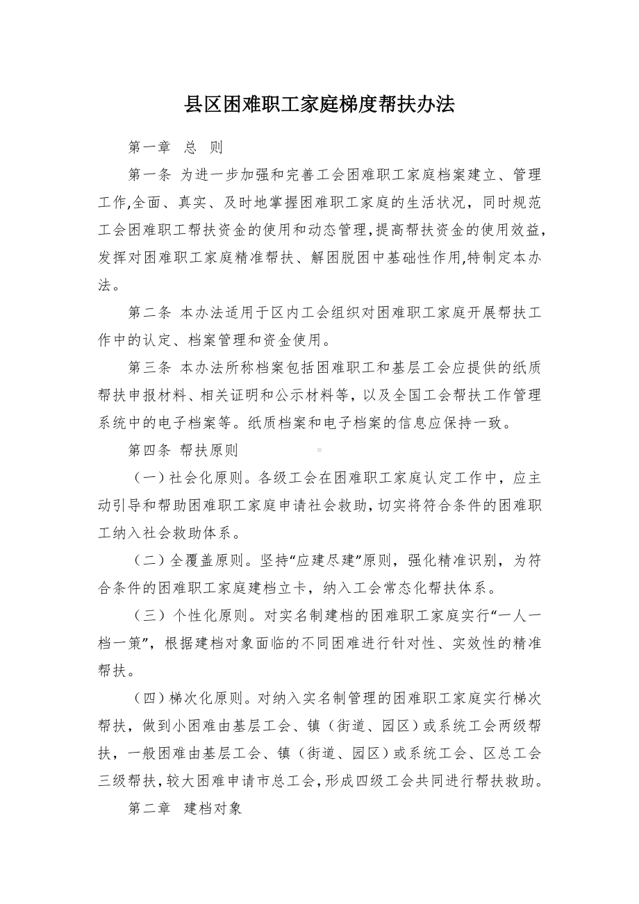 县区困难职工家庭梯度帮扶办法.docx_第1页