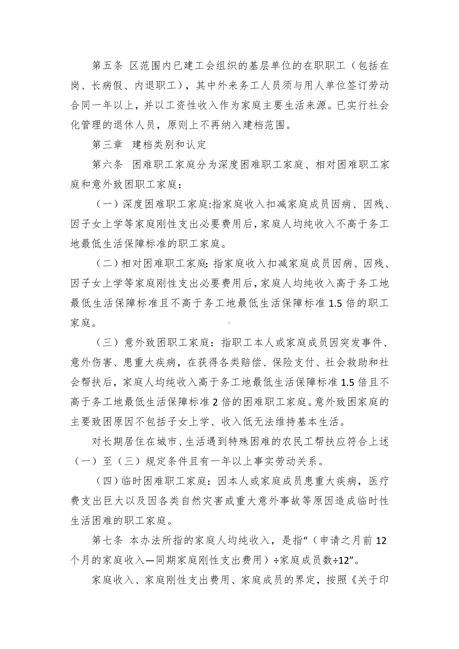 县区困难职工家庭梯度帮扶办法.docx_第2页