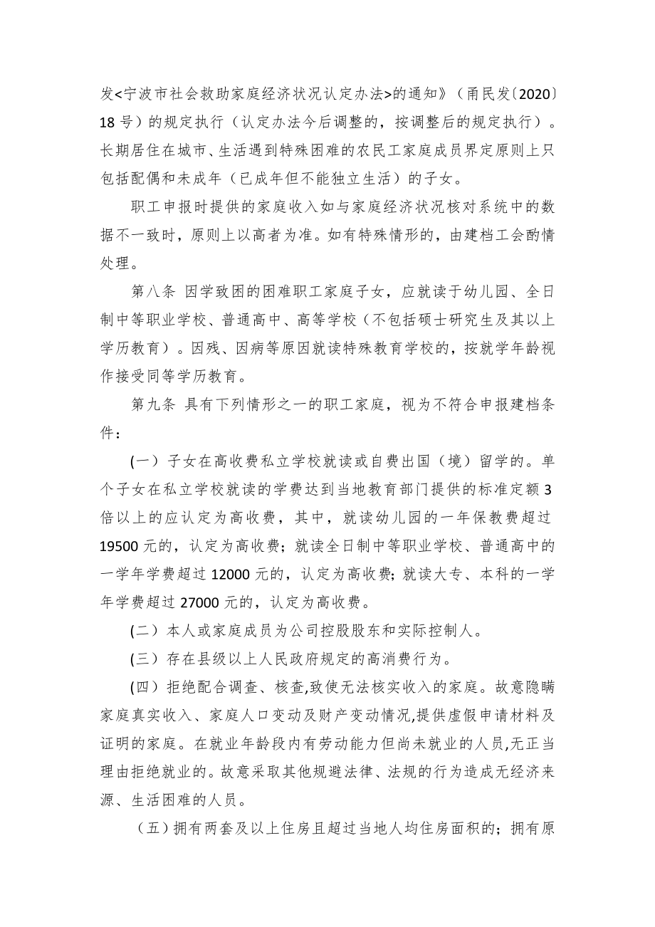 县区困难职工家庭梯度帮扶办法.docx_第3页