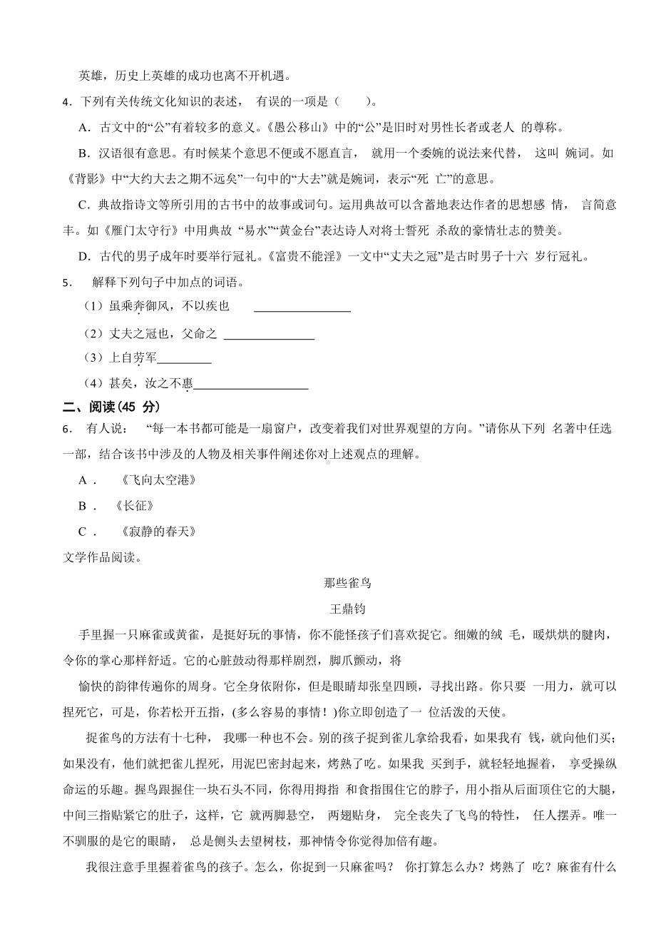 浙江省衢州市八年级上学期语文期末测试试卷（附参考答案）.pdf_第2页