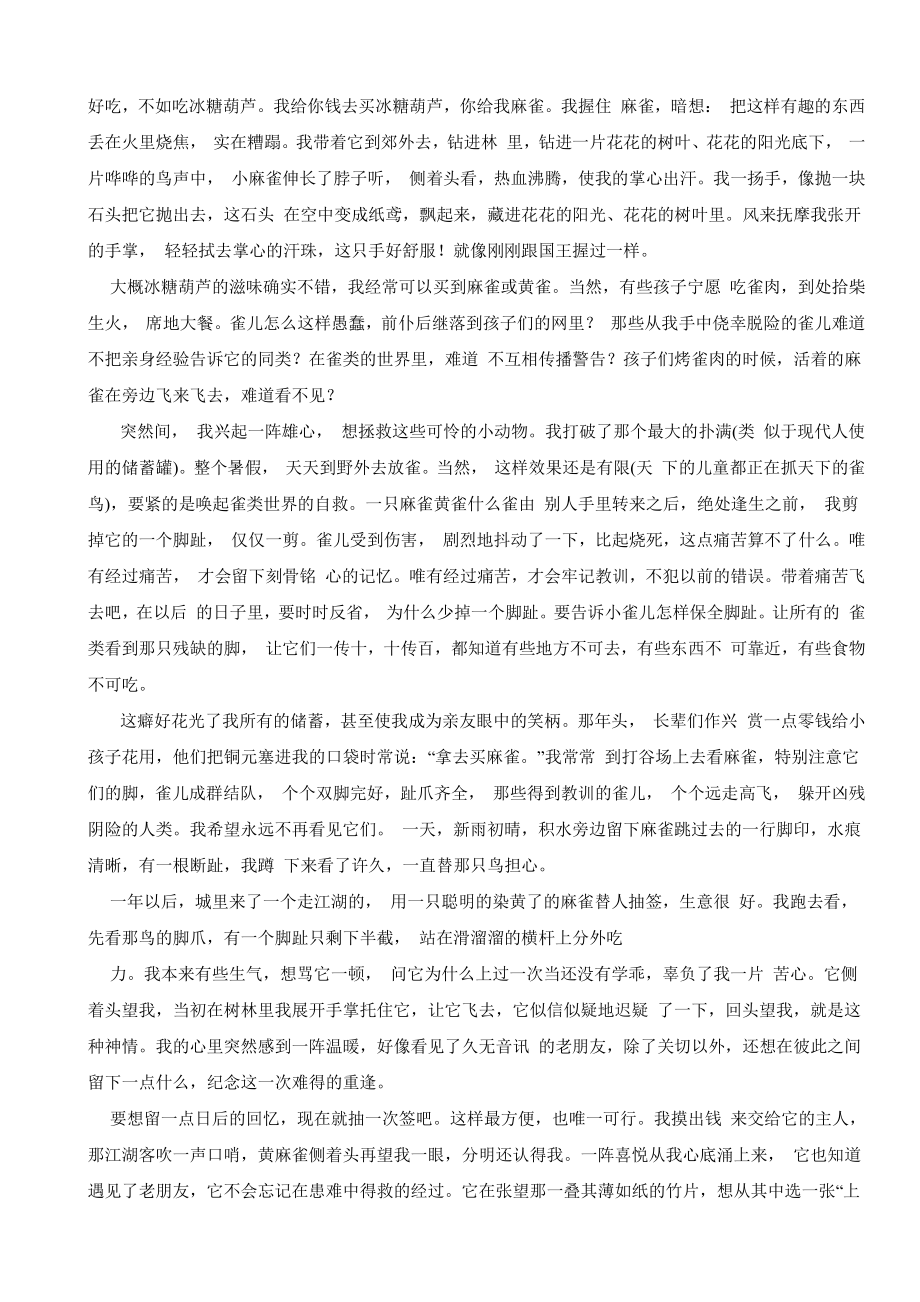 浙江省衢州市八年级上学期语文期末测试试卷（附参考答案）.pdf_第3页