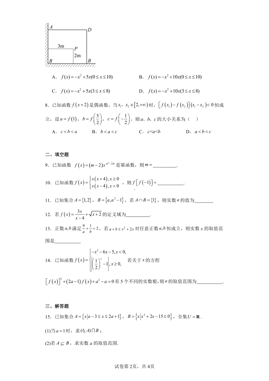 天津市河东区2023-2024学年高一上学期11月期中数学试题.pdf_第2页