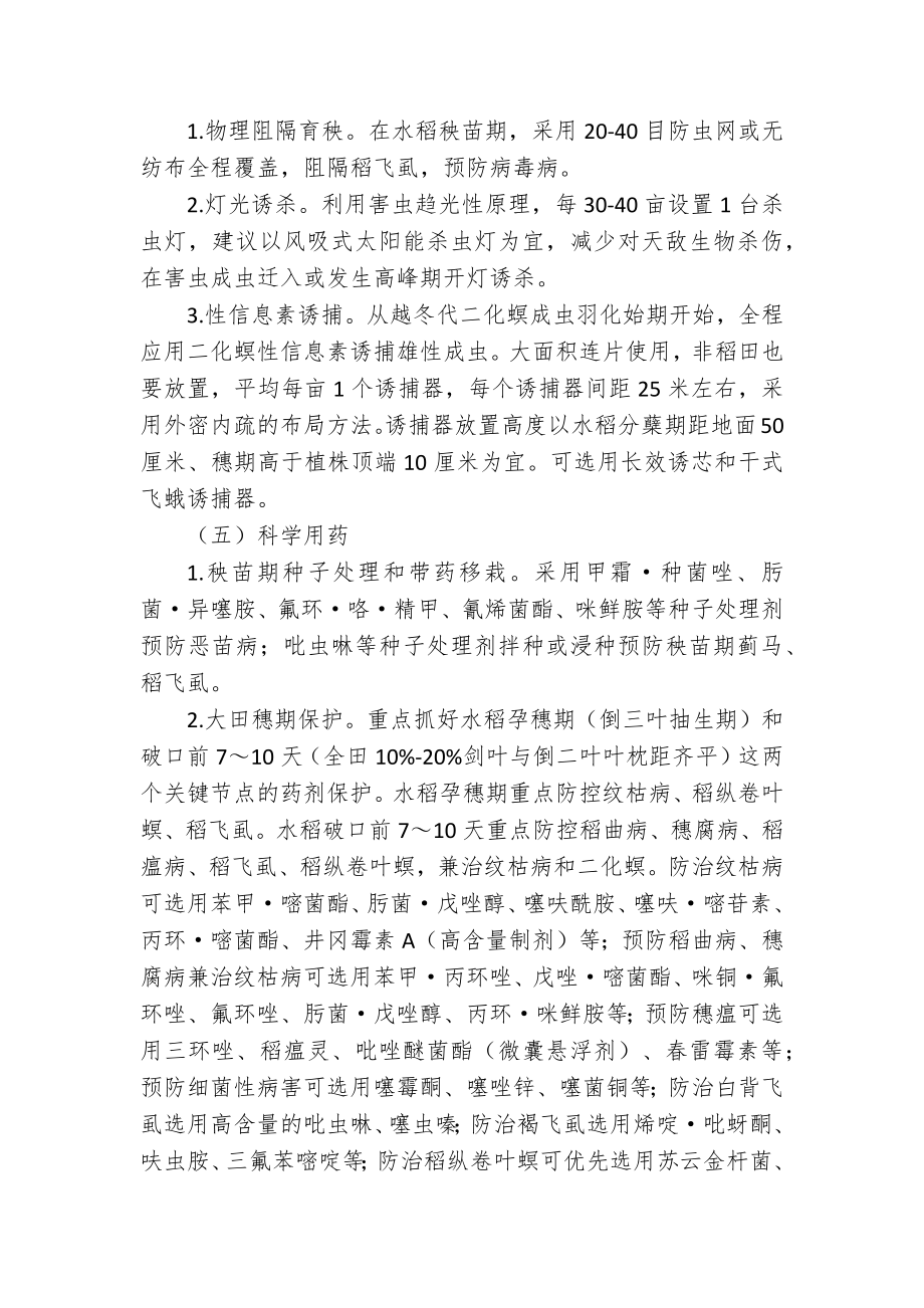 水稻化学农药定额制施用技术指导意见.docx_第2页