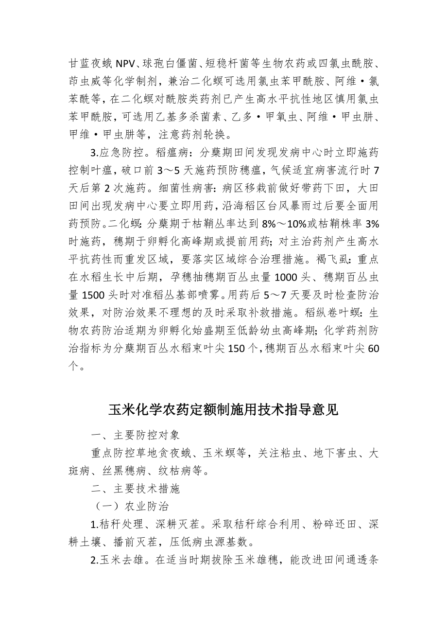 水稻化学农药定额制施用技术指导意见.docx_第3页