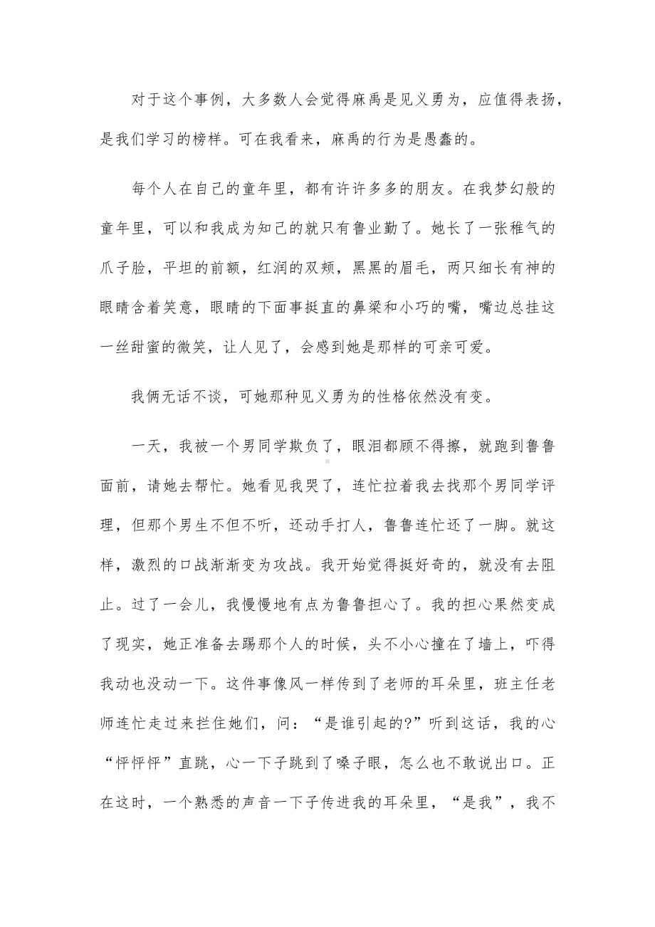 通用见义勇为心得体会模板多篇.docx_第2页