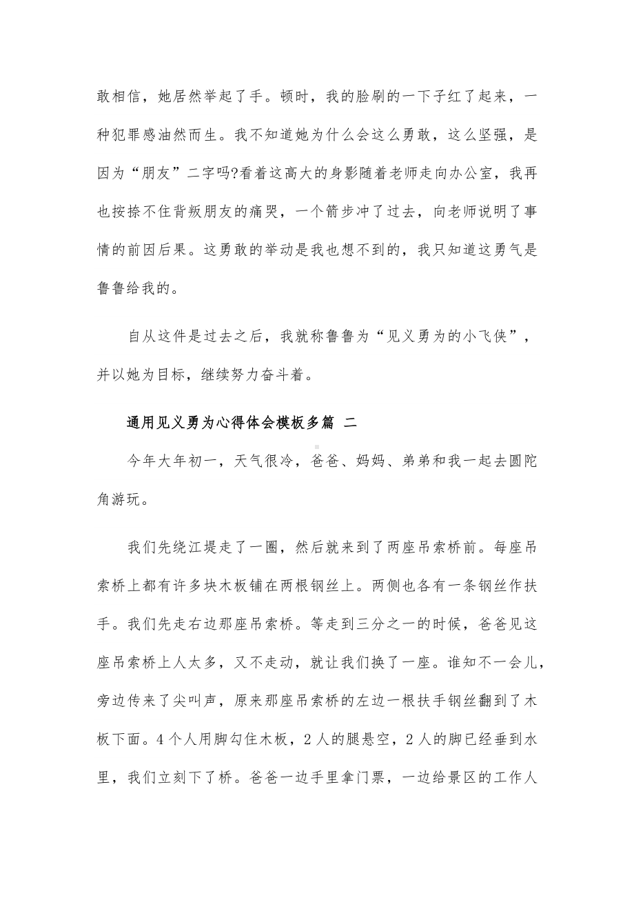 通用见义勇为心得体会模板多篇.docx_第3页